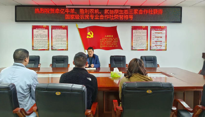 房县新增3家国家级农民合作示范社， 全市第一，全省前列！