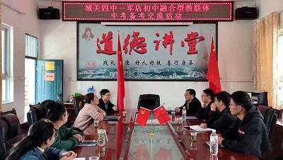 城关四中：开展教学联谊   提升教学质量