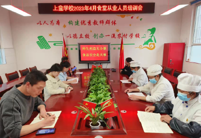 上龛学校：开展食堂从业人员培训 守护师生“舌尖上的安全”