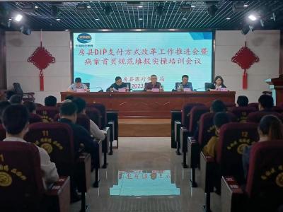 房县DIP支付方式改革工作推进会召开