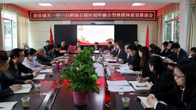 房县城关一中：同心共建教联体 凝心聚力促发展