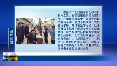 国家安全教育日 法律宣传正当时