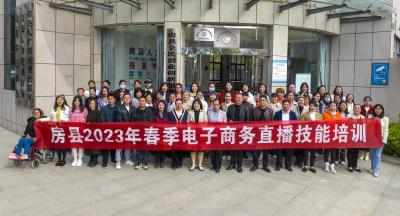 房县2023年春季电子商务直播技能培训圆满结束