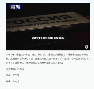 首次公开！总台独家影像揭露日本侵华滔天罪行