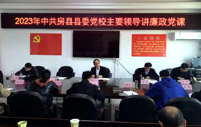 县委党校：讲廉政党课，让能力作风建设有“料”更有“味”