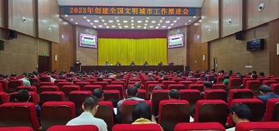 房县2023年创建全国文明城市工作推进会召开