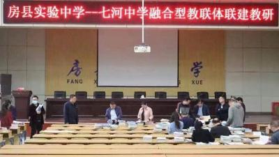 房县实验中学：推进教联体建设 促教育优质均衡发展