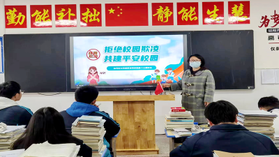 县职校：预防校园欺凌 护航学生成长