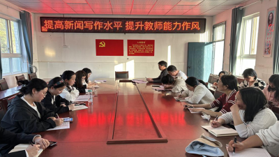 中坝学校：提高新闻写作水平   锤炼教师能力作风