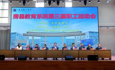 房县教育系统第三届职工运动会开幕