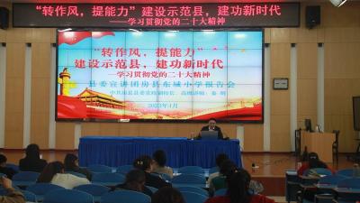 【能力作风建设在行动】提升能力转作风求实进取谱新篇——房县东城小学扎实开展能力作风建设