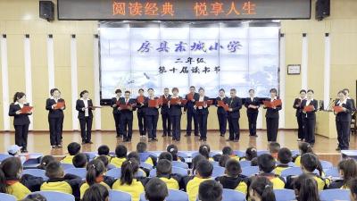 人间四月读书天 不负春光与书伴——房县东城小学开展“世界读书日”活动