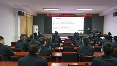 【能力作风建设在行动 】房县应急管理局：以能力作风建设推动监管执法迈上新台阶