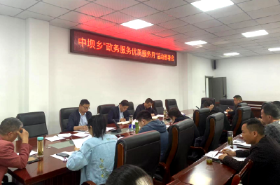 中坝乡：创新便民方式 助推政务优化