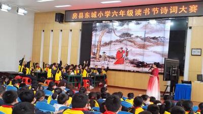 诗词大赛传经典 锦绣满怀展风采——房县东城小学举行“诗词大赛”活动