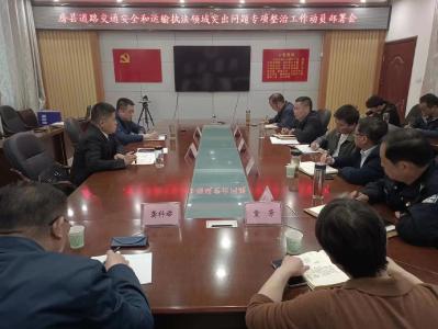 房县召开道路交通安全和运输执法领域突出问题专项整治工作动员部署会