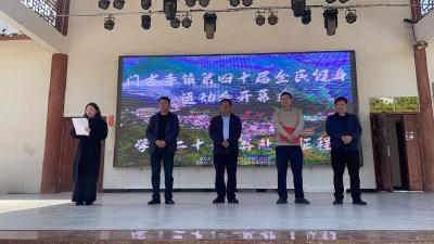 门古寺镇举行第四十届全民健身运动会