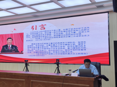 房县县委政法委2023年“领导干部大讲堂”第一期开讲
