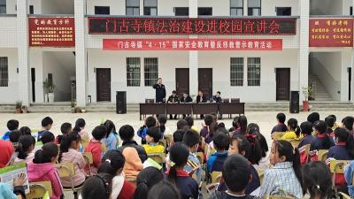 门古寺镇：法治宣讲进校园 携手护航共成长