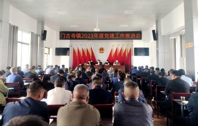门古寺镇：党建引领促发展 能力作风显实效