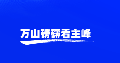 习近平寄语全国科技工作者