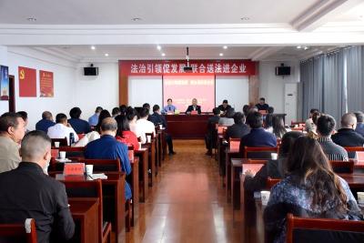 【优化营商】主动服务零距离  优化营商硬举措——房县“检法司”联合开展送法进企业活动