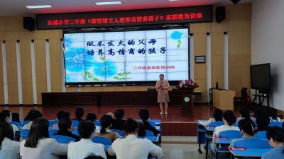 注重家庭情绪教养 培养高情商的孩子——房县东城小学开展家庭教育讲座