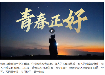 青春正好