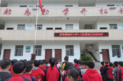 窑淮镇铺沟小学开展防灾减灾科普宣讲活动