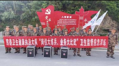 房县卫生健康执法大队开展岗位大练兵、业务大比武卫生监督应急演练