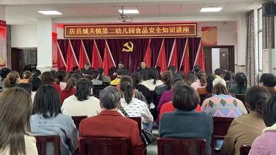 【食品安全专栏】城关镇第二幼儿园：开展食品安全讲座