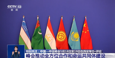 中亚五国舆论：中国－中亚关系开启新纪元