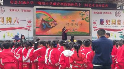童心向党  幸福成长 ——东城小学、晓阳小学融合型教联体第十三届艺术节开幕