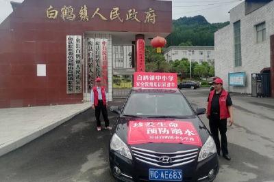白鹤镇中心学校：安全进校园  让平安“童”行