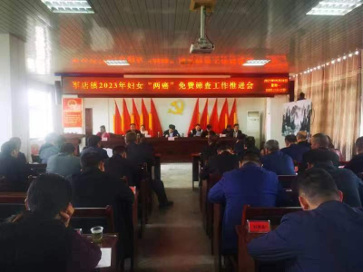 军店镇：多措并举开展“两癌”免费筛查