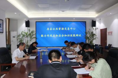 县公共资源交易中心开展能力作风知识技能测试