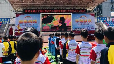 房县东城小学：阳光心行动 健康向未来