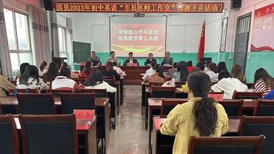 房县举办2023年初中英语“送教下乡”活动