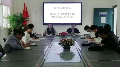 【能力作风建设在行动】军店教联体举行复习备考研讨活动  