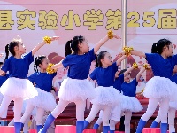 房县实验小学举办“童心向党 唱响新时代”第25届春蕾艺术节暨优秀学生表彰活动
