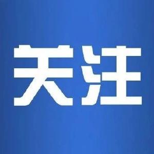 “中国共产党的故事”湖北专题宣介会将在武汉举行