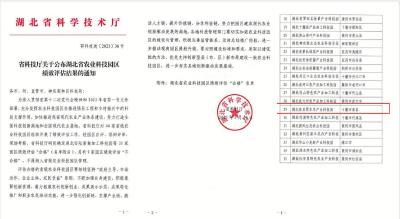 房县：农业科技园 促产业发展 助农民增收