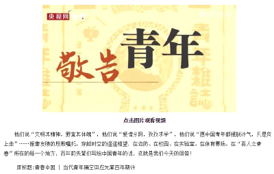 青春中国 | 当代青年隔空回应先辈百年期许
