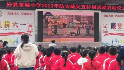房县东城小学：防范灾害风险 护航安全成长