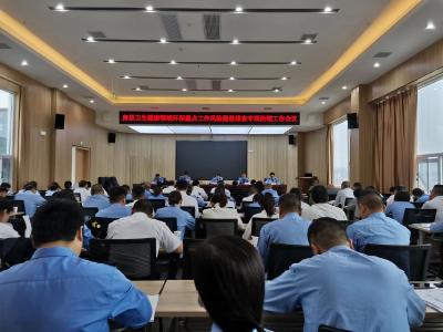 房县卫生健康局召开卫生健康领域环保重点工作风险隐患排查专项治理工作会议