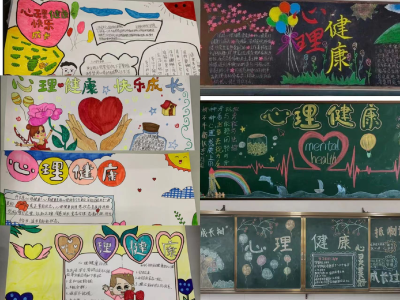 阳光“心”行动 健康向未来——窑淮学校开展“525心理健康月”系列活动