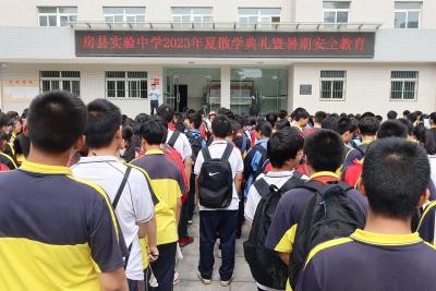 房县实验中学：开展暑期安全教育活动