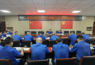 房县城管：多措并举推进清廉城管建设