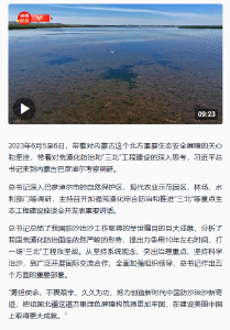时政微纪录丨心系“三北” 久久为功
