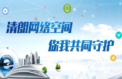 湖北网络普法 | 郧西：“两网”联动共筑“清朗空间”
